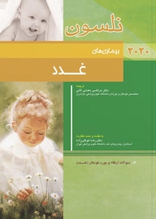 عکس بیماری های غدد نلسون 2020